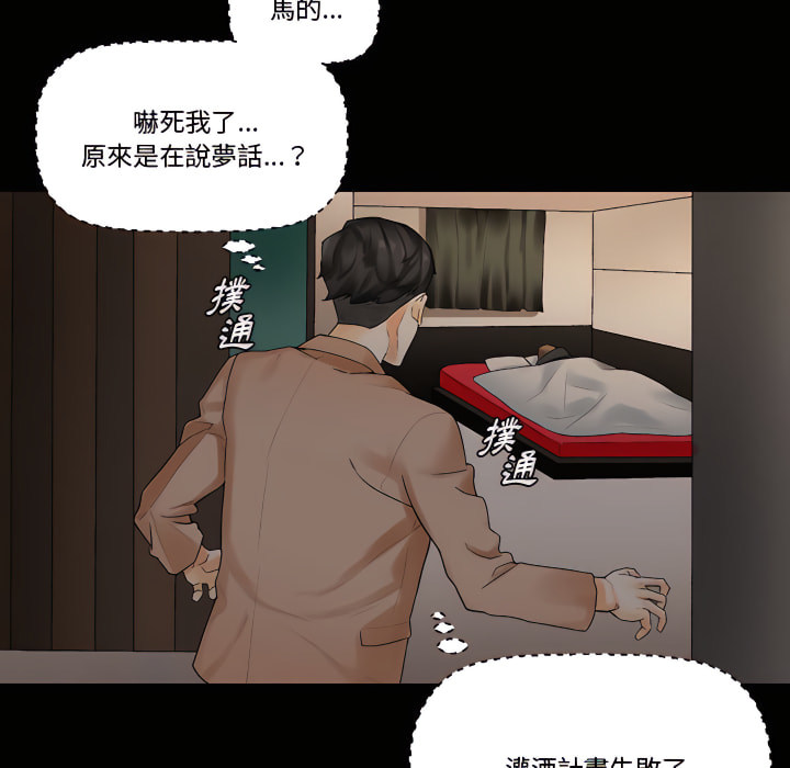 培養完美情人 第11章 第31页