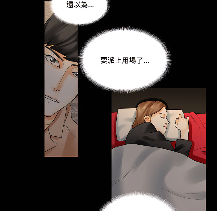 培養完美情人 第11章 第29页