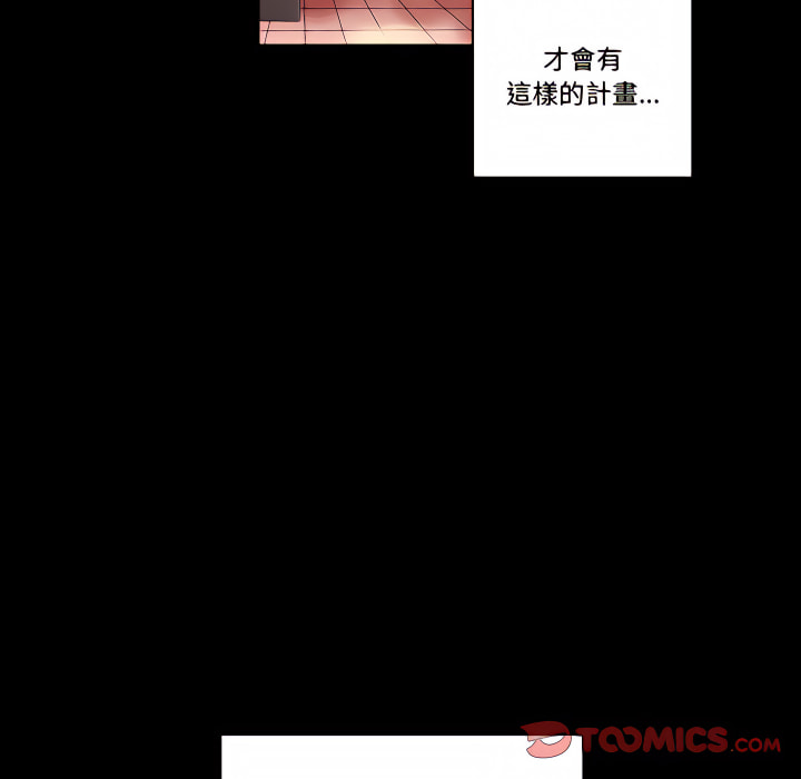 培養完美情人 第11章 第39页
