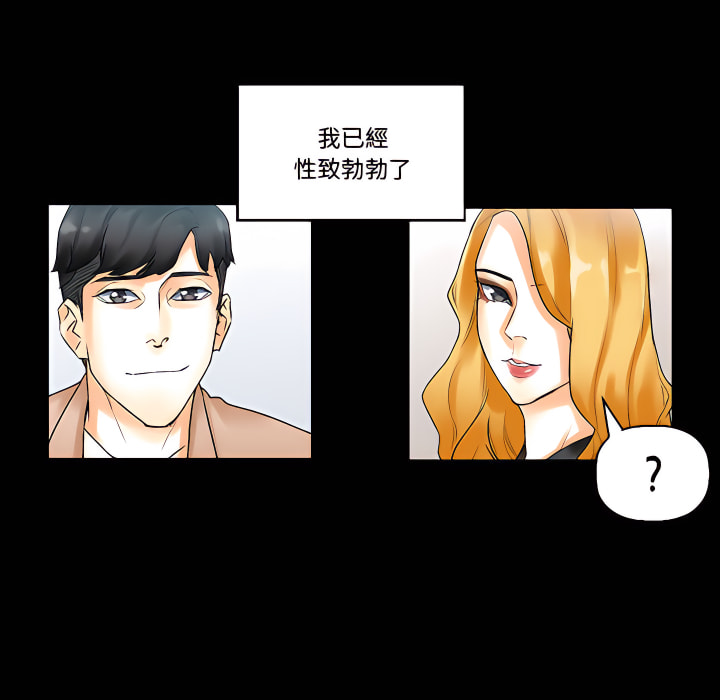 培養完美情人 第11章 第54页