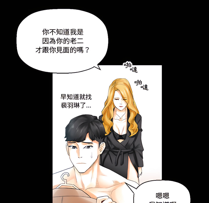 培養完美情人 第11章 第65页