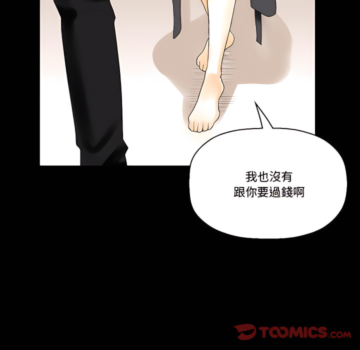培養完美情人 第11章 第69页