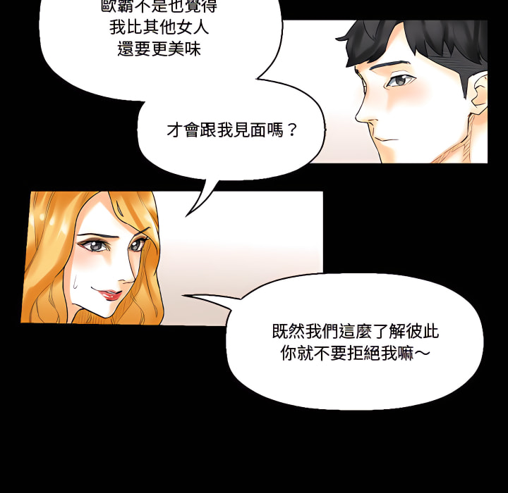 培養完美情人 第11章 第77页