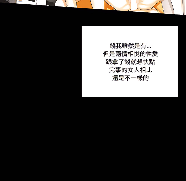 培養完美情人 第11章 第85页