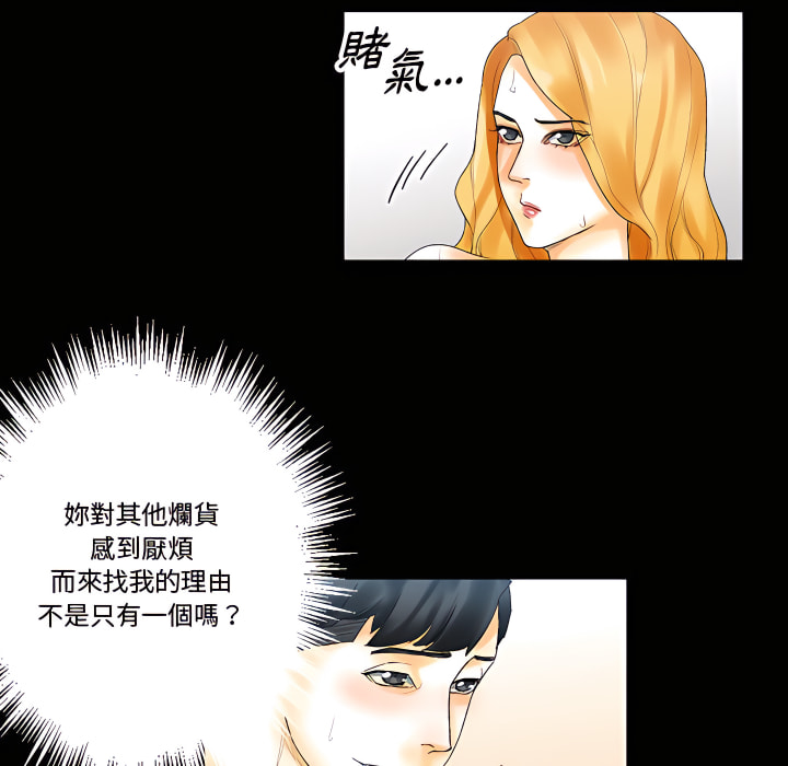 培養完美情人 第11章 第112页