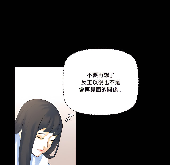 培養完美情人 第12章 第49页