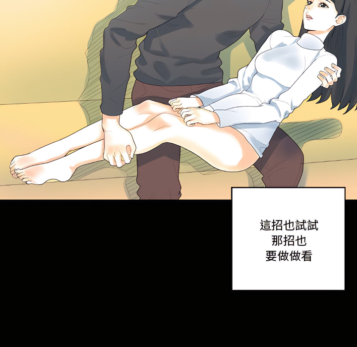 培養完美情人 第12章 第99页