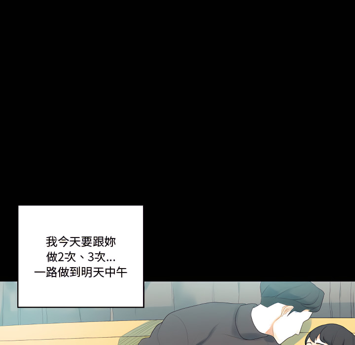 培養完美情人 第12章 第98页