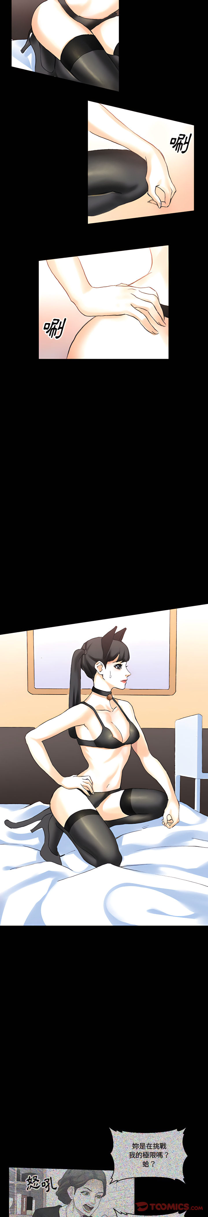 培養完美情人 第13章 第6页