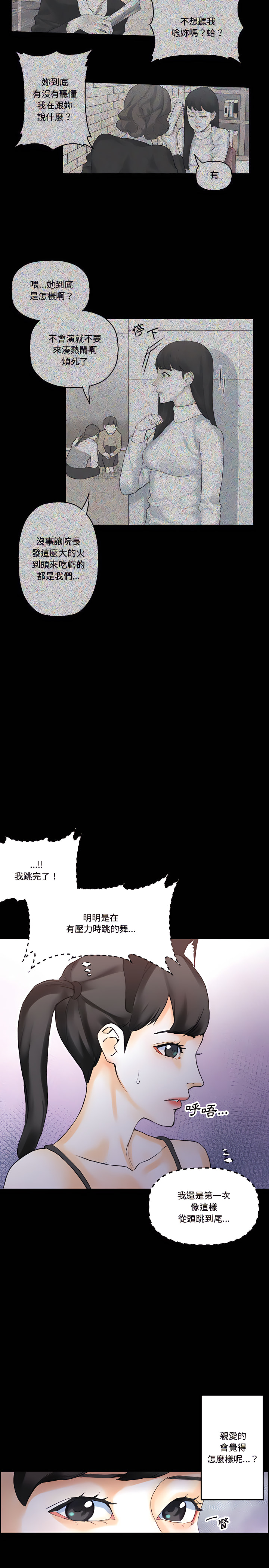 培養完美情人 第13章 第7页