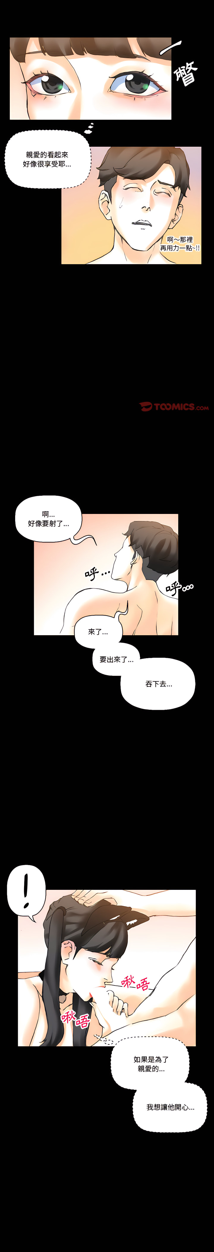 培養完美情人 第13章 第20页
