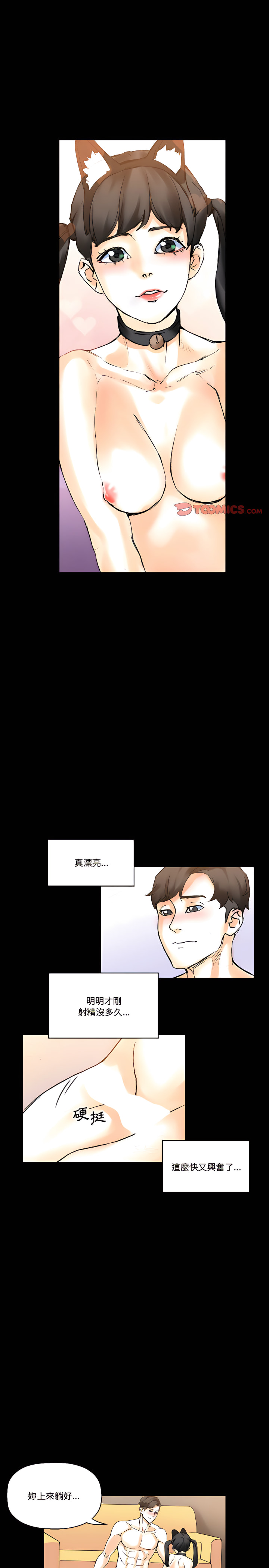 培養完美情人 第13章 第24页