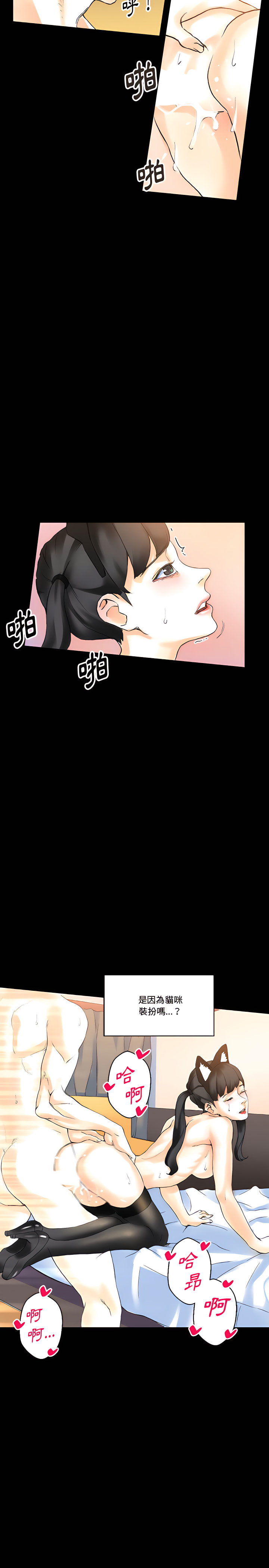 培養完美情人 第13章 第27页