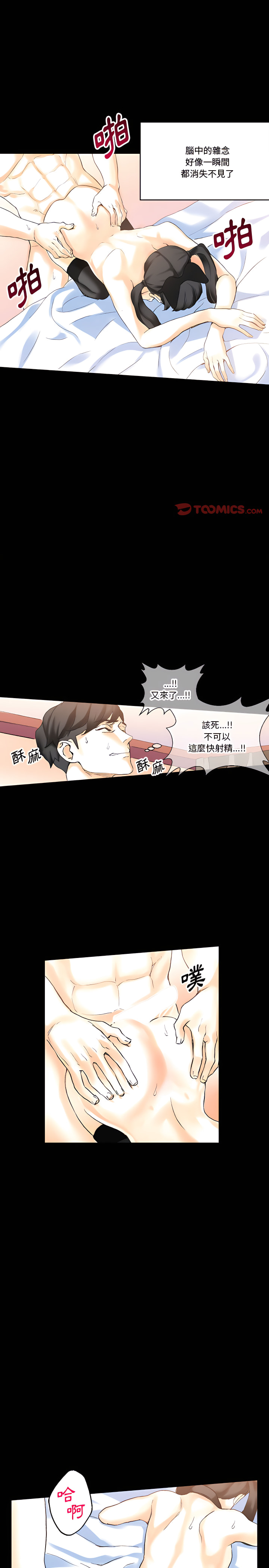 培養完美情人 第13章 第28页