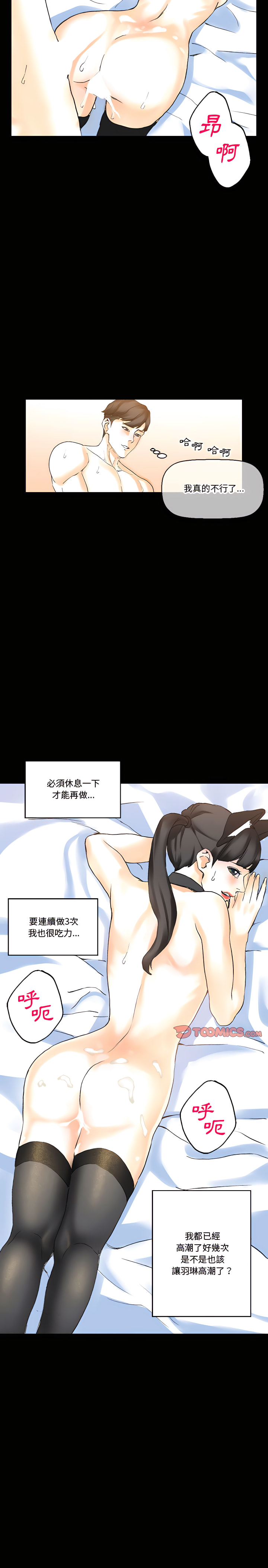 培養完美情人 第13章 第29页