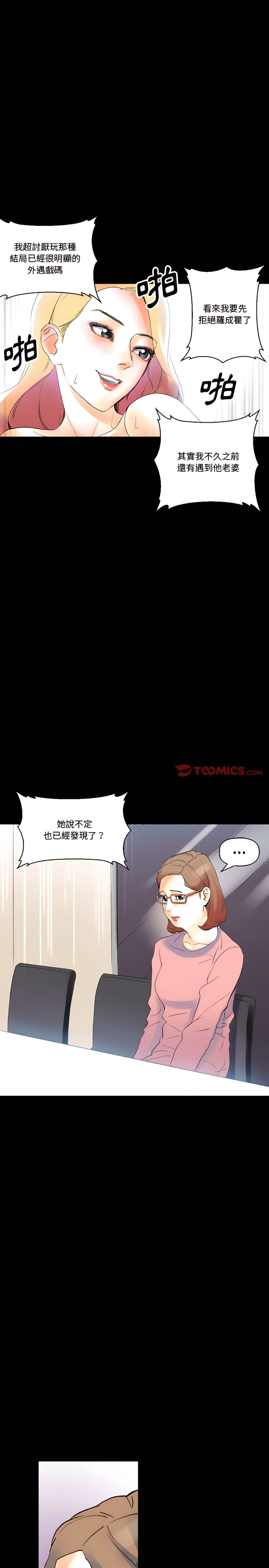 培養完美情人 第14章 第25页