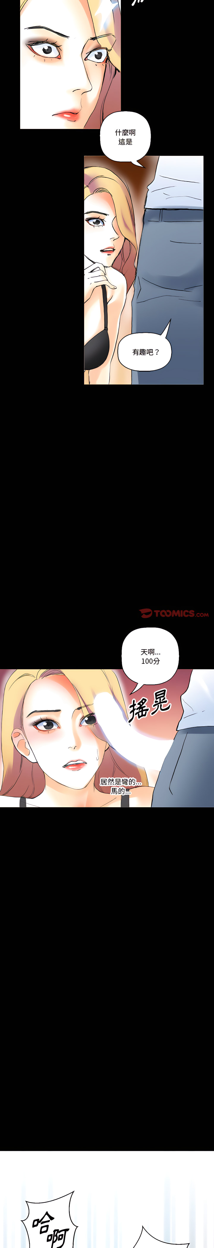 培養完美情人 第14章 第22页