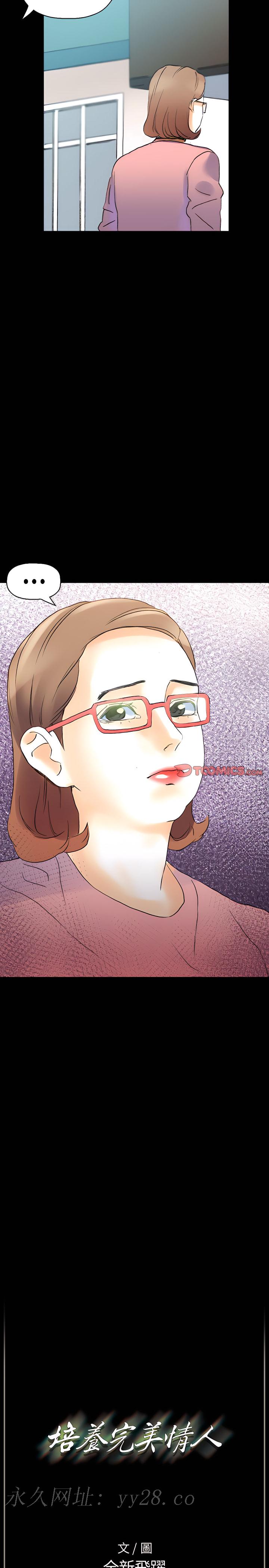 培養完美情人 第14章 第28页