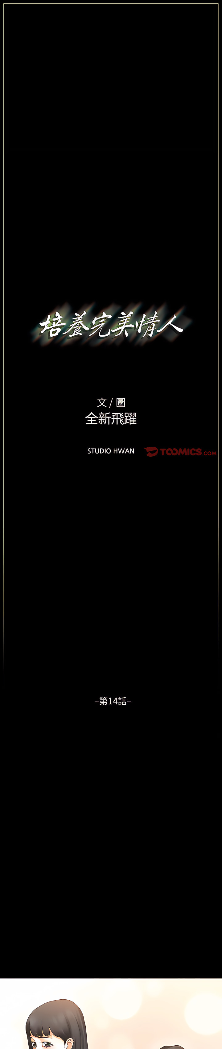 培養完美情人 第14章 第1页