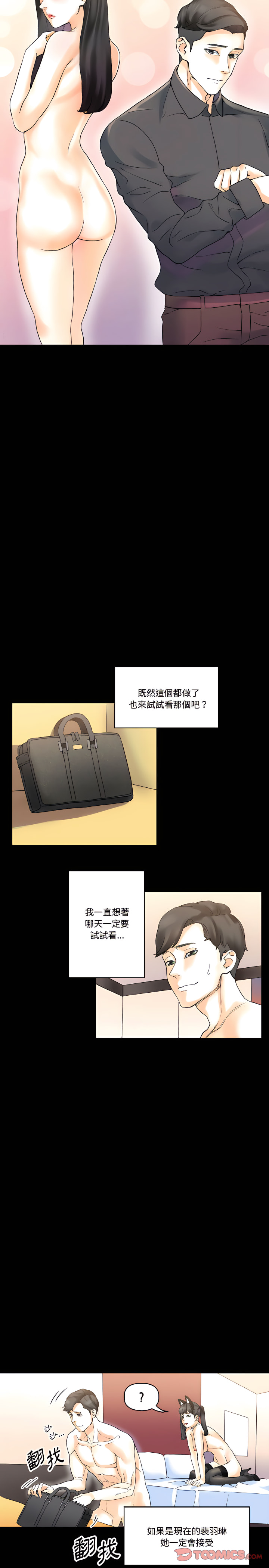 培養完美情人 第14章 第2页
