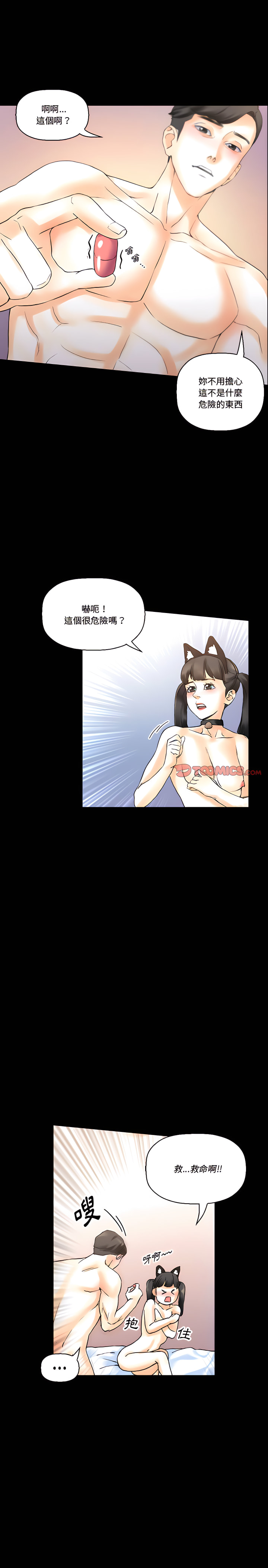 培養完美情人 第14章 第4页