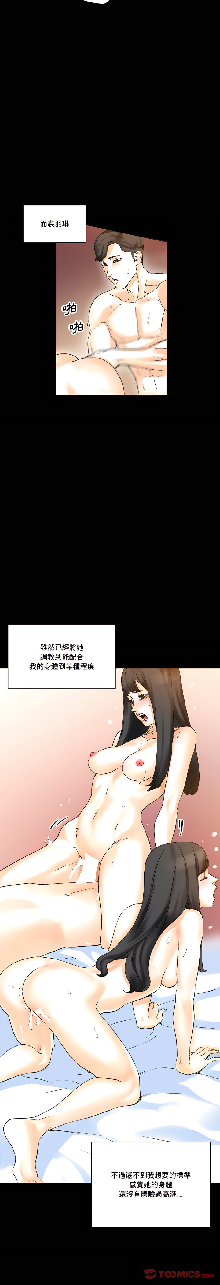 培養完美情人 第14章 第11页
