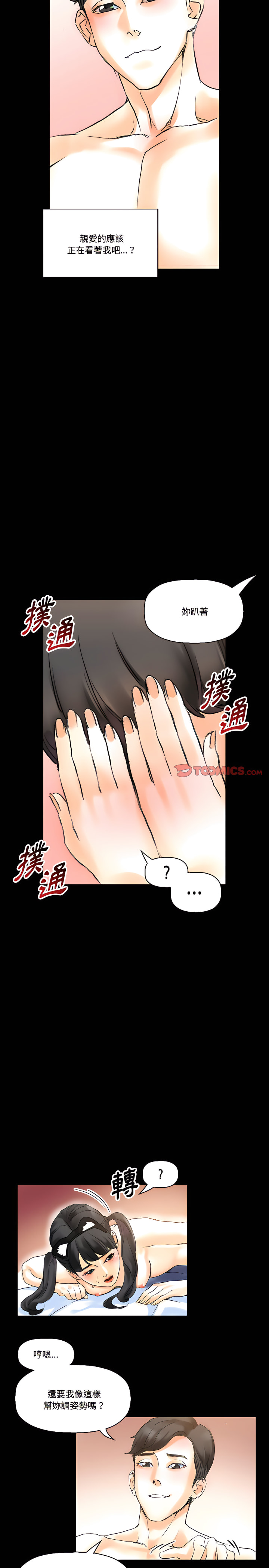 培養完美情人 第14章 第7页
