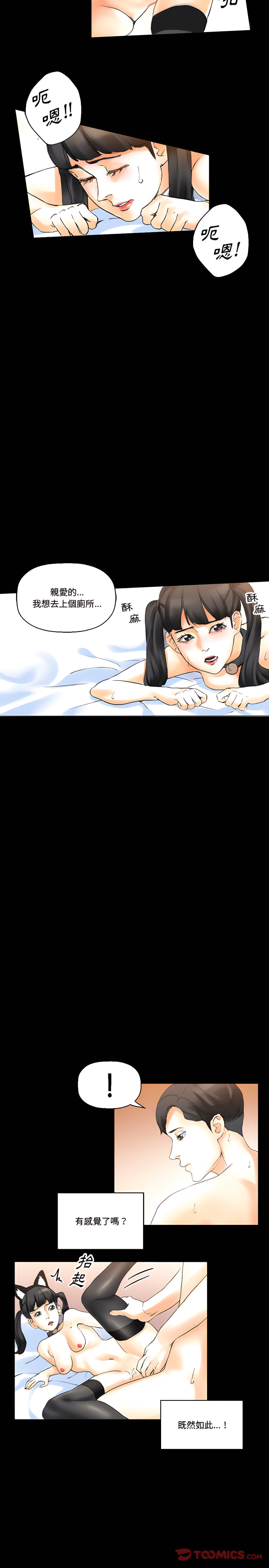 培養完美情人 第14章 第13页