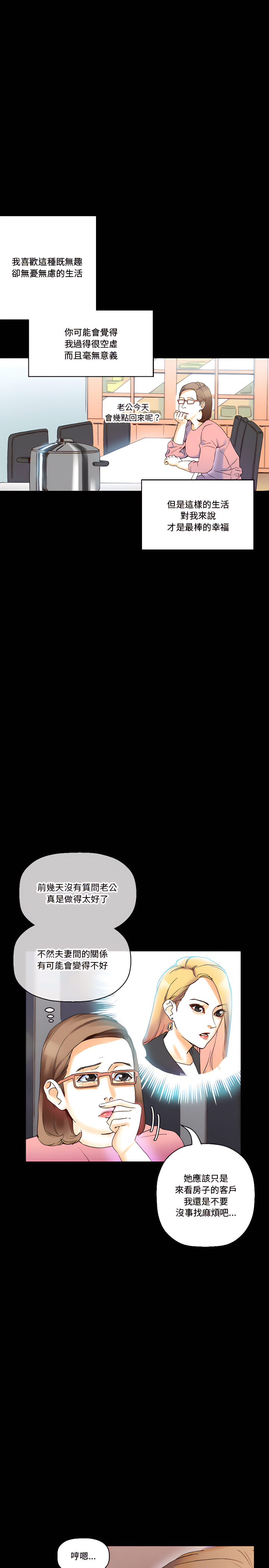 培養完美情人 第15章 第3页
