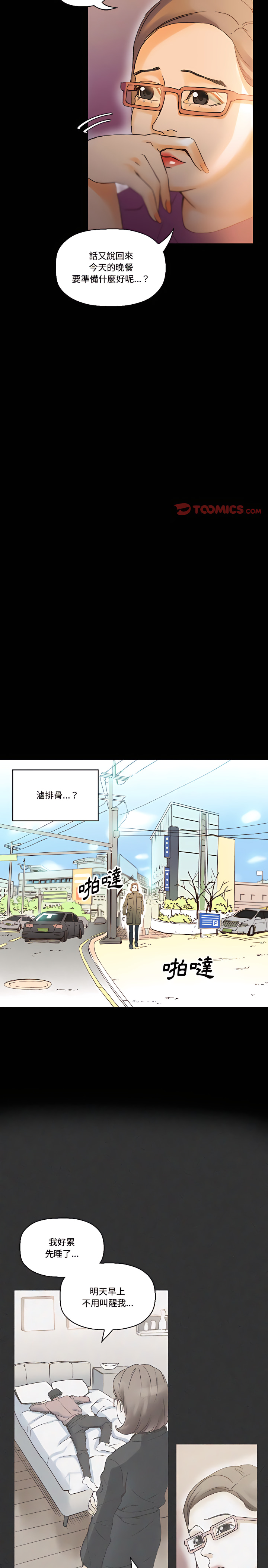 培養完美情人 第15章 第4页