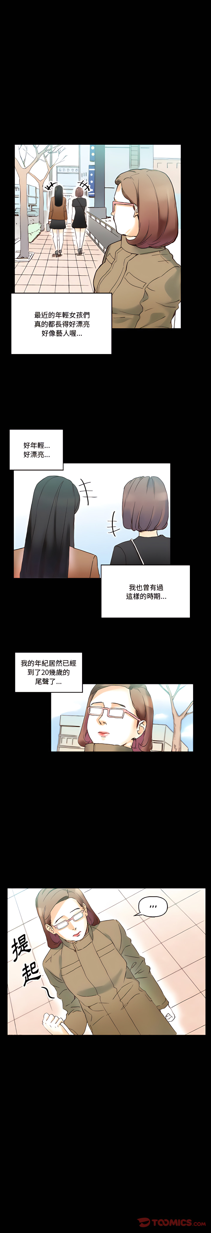 培養完美情人 第15章 第6页
