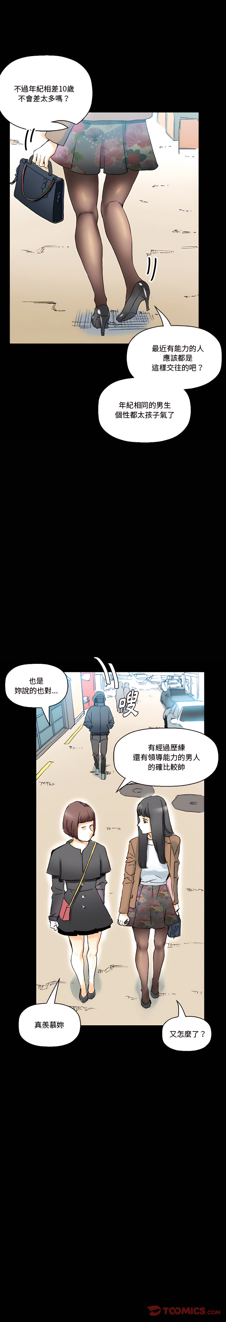 培養完美情人 第15章 第10页
