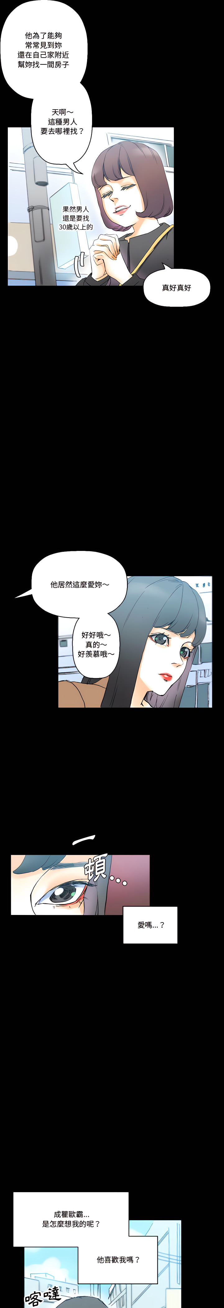 培養完美情人 第15章 第11页