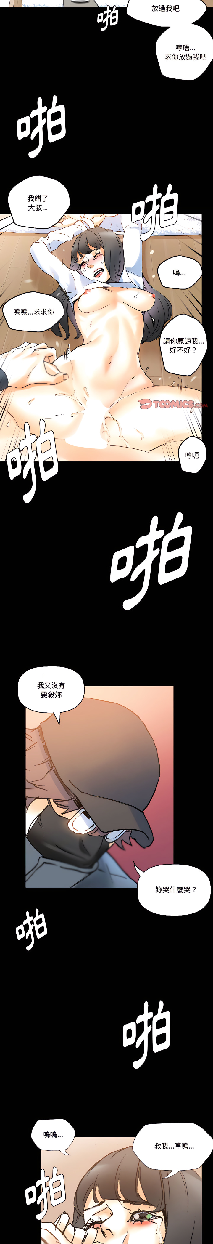 培養完美情人 第15章 第24页