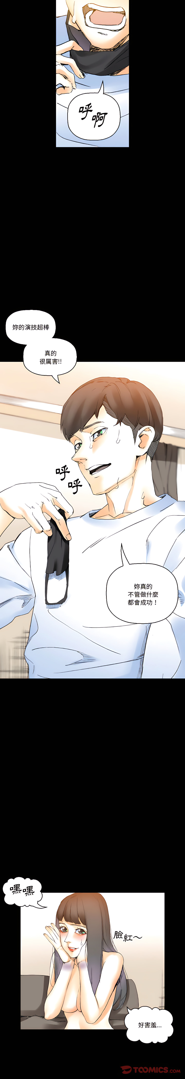 培養完美情人 第16章 第20页