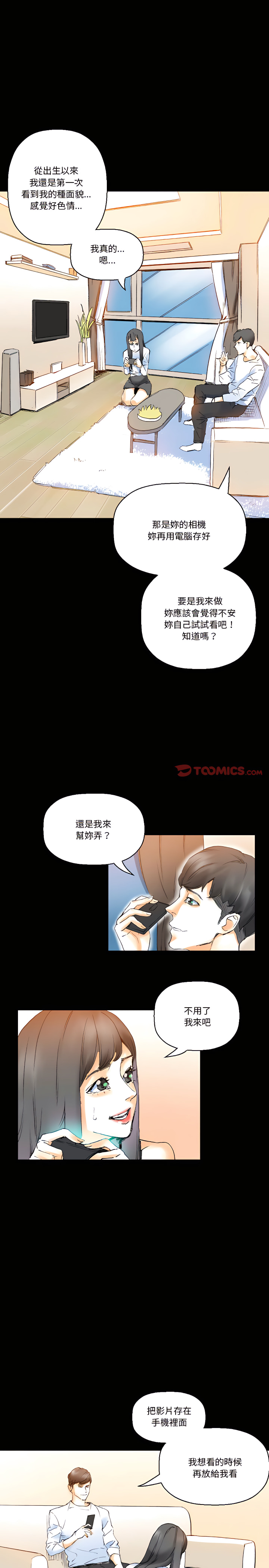 培養完美情人 第16章 第22页