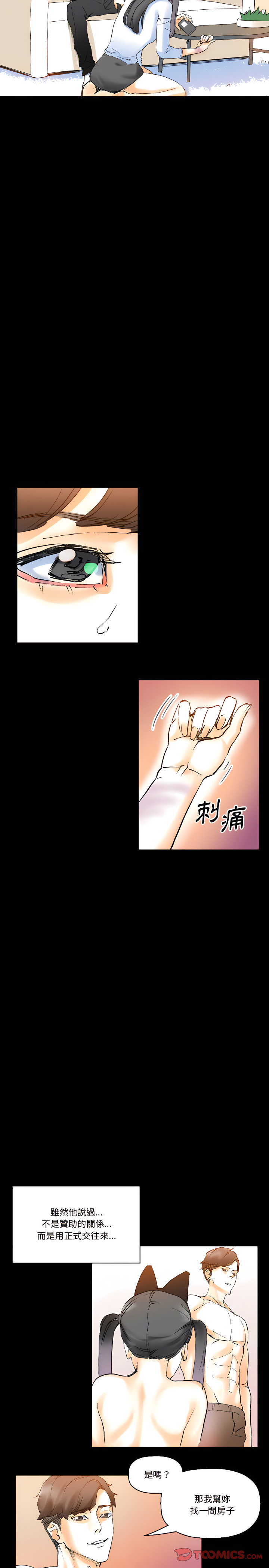 培養完美情人 第16章 第23页