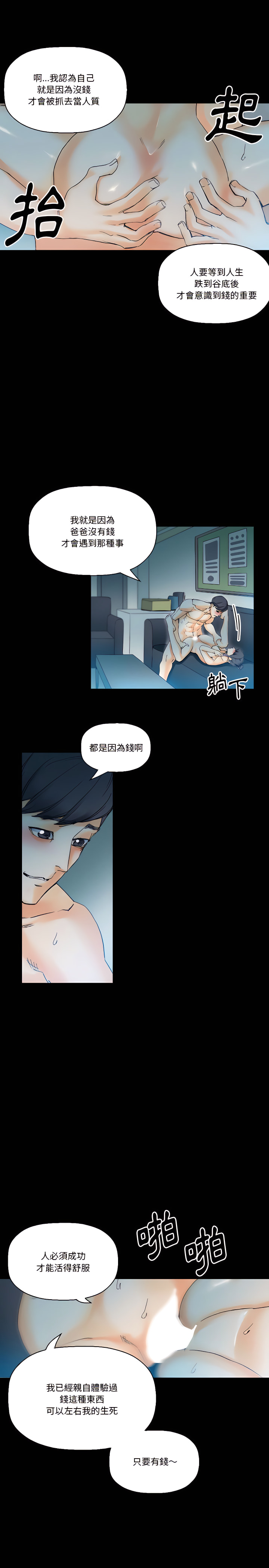 培養完美情人 第17章 第15页