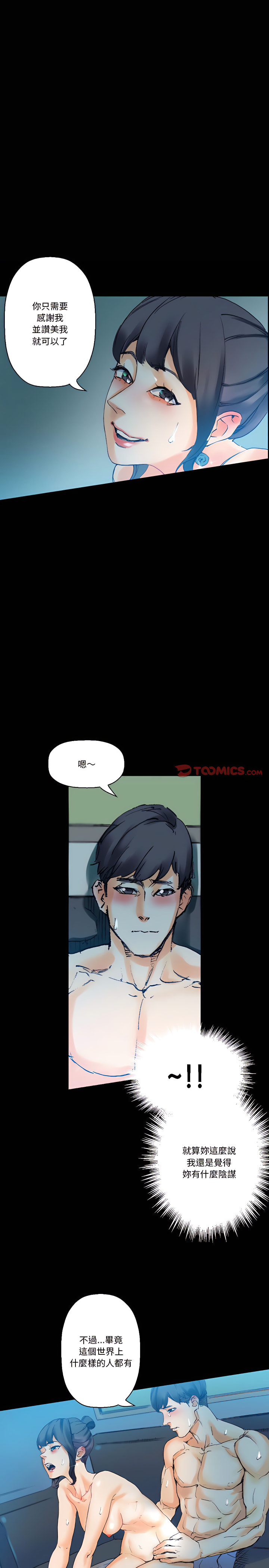 培養完美情人 第17章 第7页
