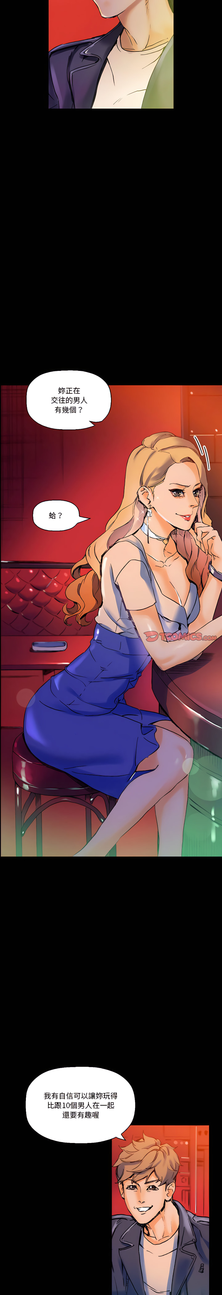 培養完美情人 第18章 第4页