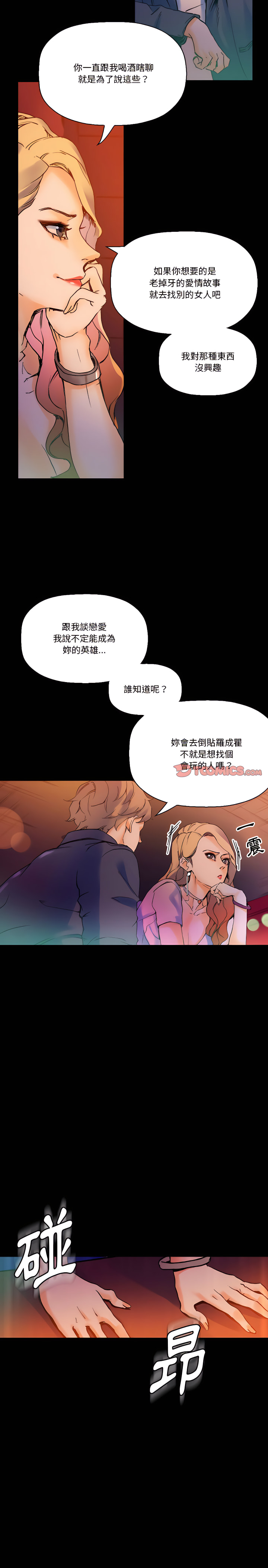 培養完美情人 第18章 第5页
