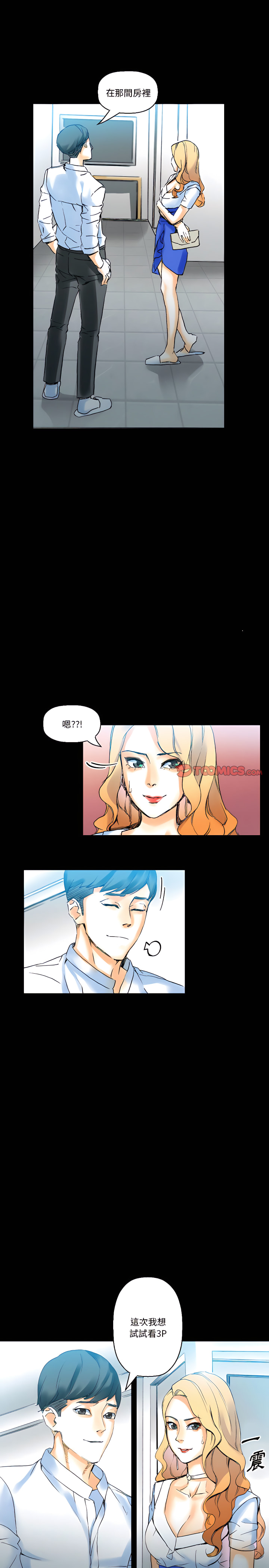 培養完美情人 第18章 第11页