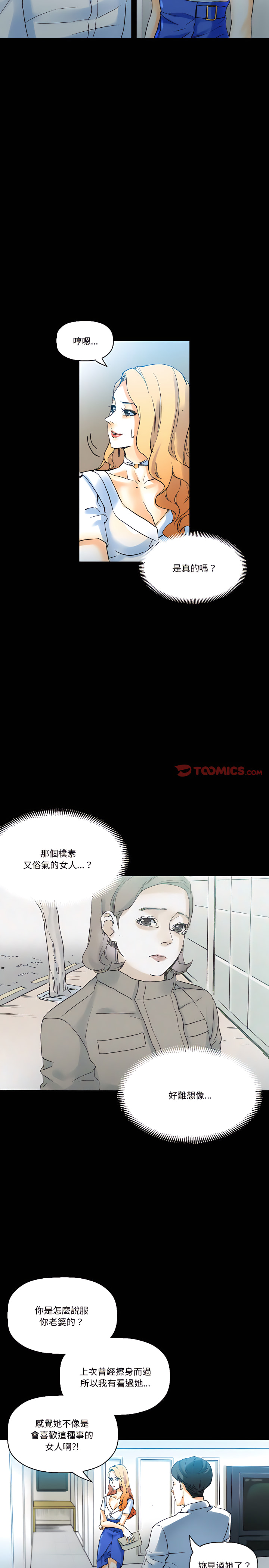 培養完美情人 第18章 第12页
