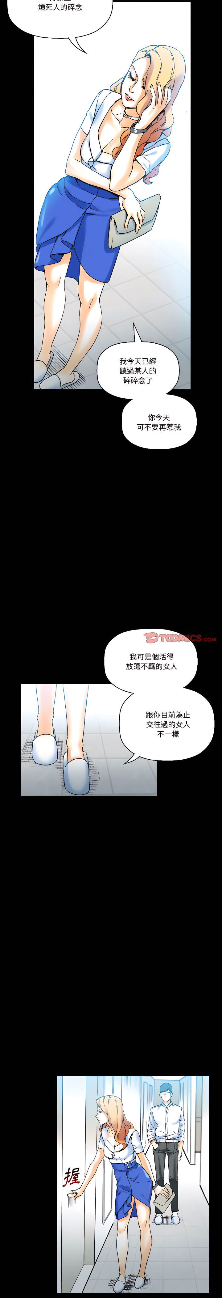 培養完美情人 第18章 第15页