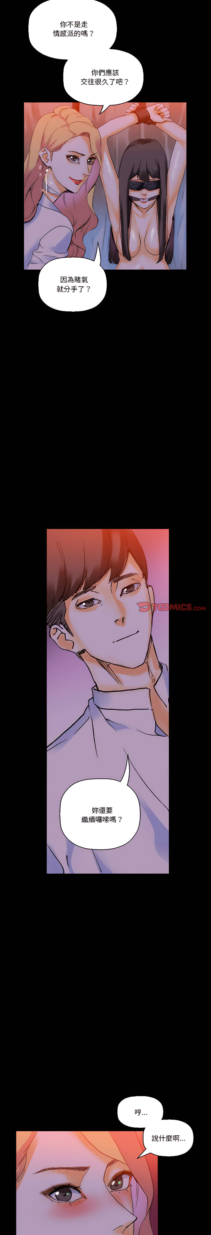 培養完美情人 第18章 第19页