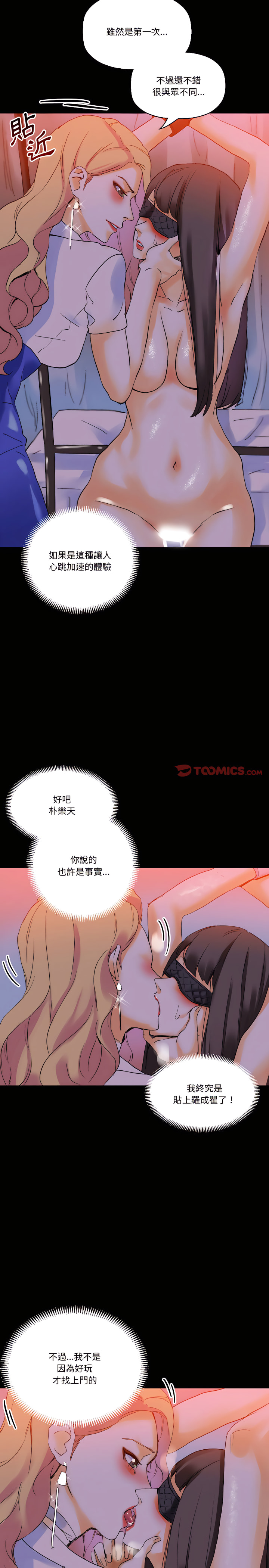 培養完美情人 第18章 第21页