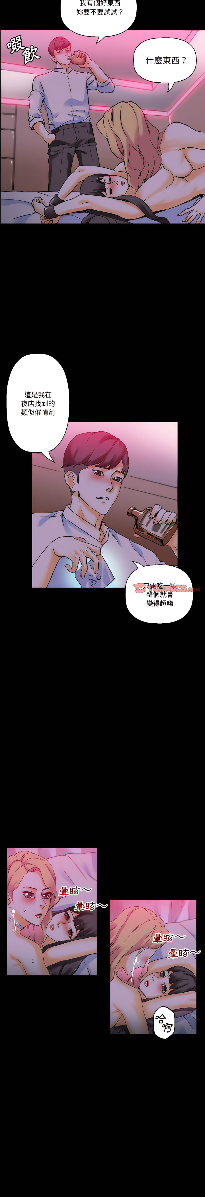 培養完美情人 第19章 第10页