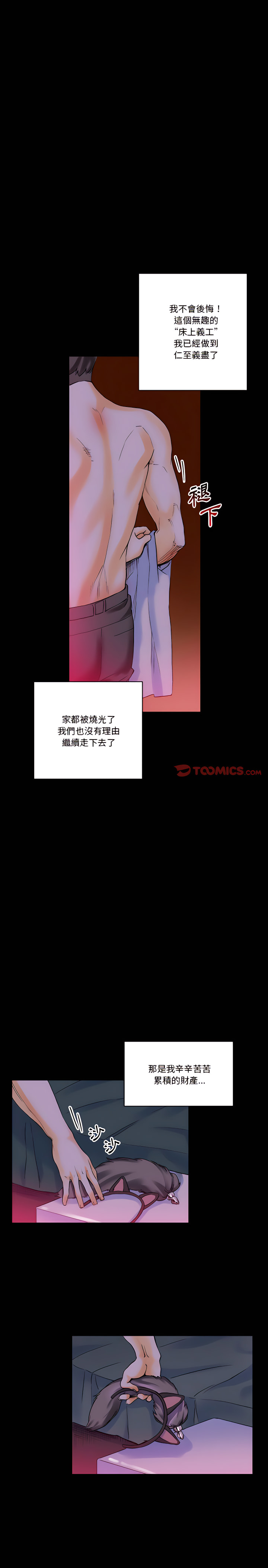 培養完美情人 第19章 第13页