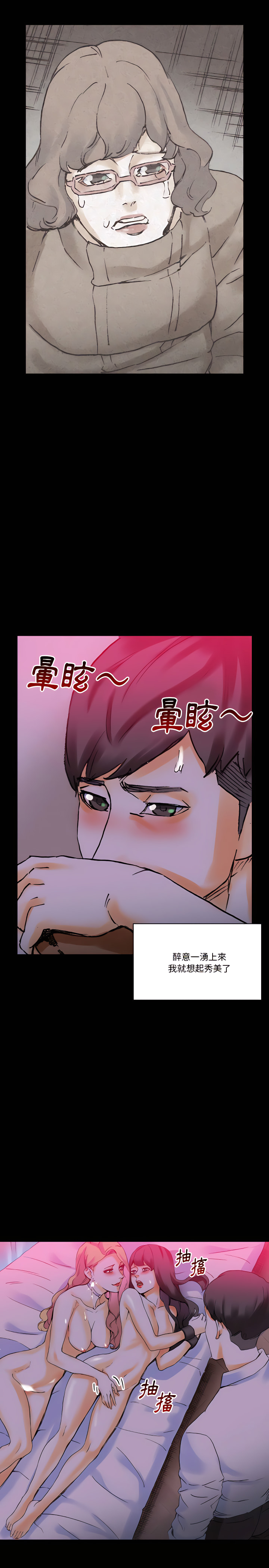 培養完美情人 第19章 第12页