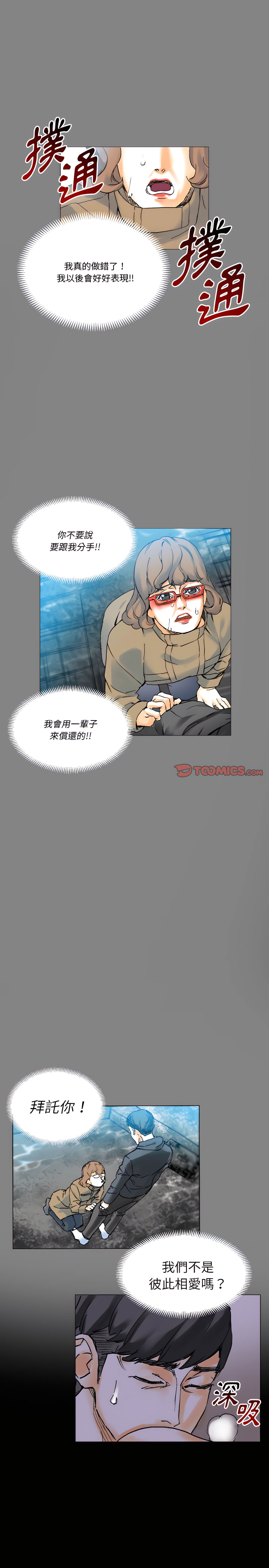 培養完美情人 第19章 第19页